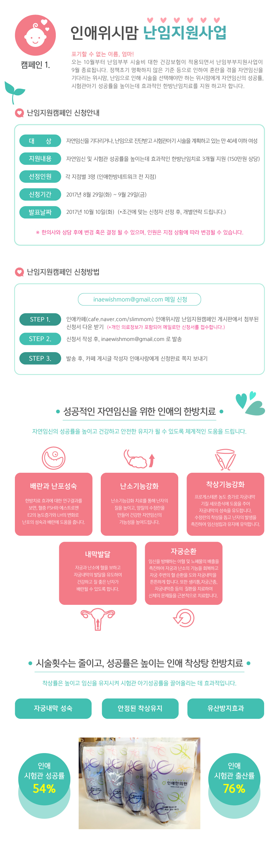 0829_인애위시맘캠페인-디자인_내용1(수정3).jpg