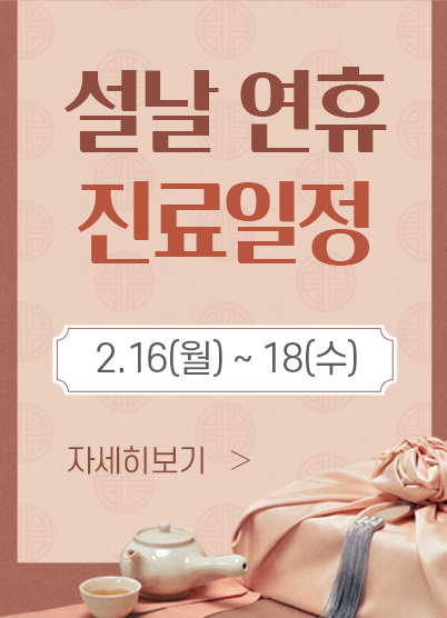 설날 연휴(2.16~18) 안내