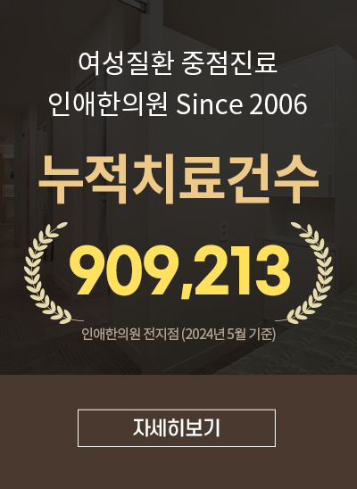 ★ 인애 누적 치료 건수 ★ 909,213건