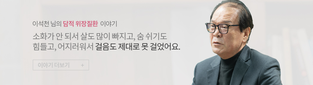 이석천님의 담적 위장질환 이야기