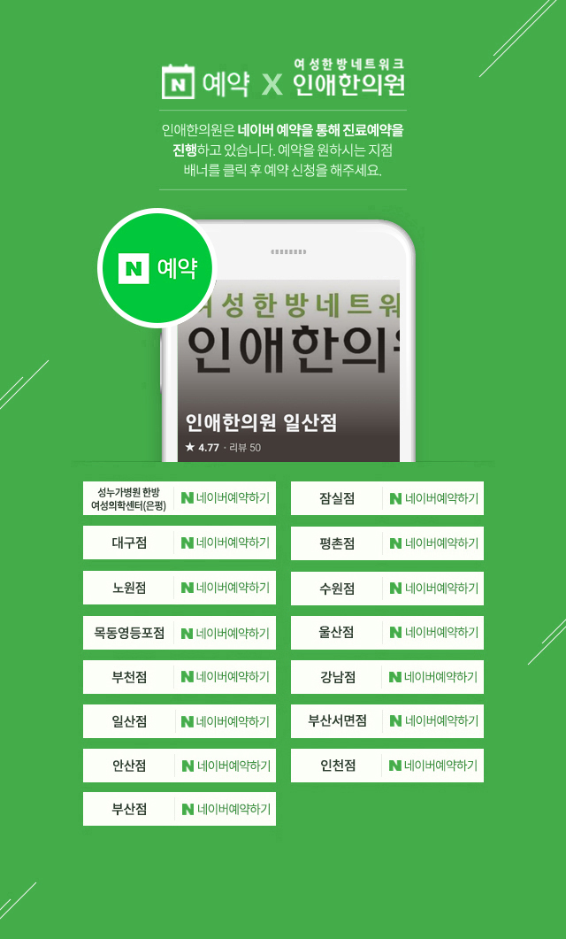 네이버예약